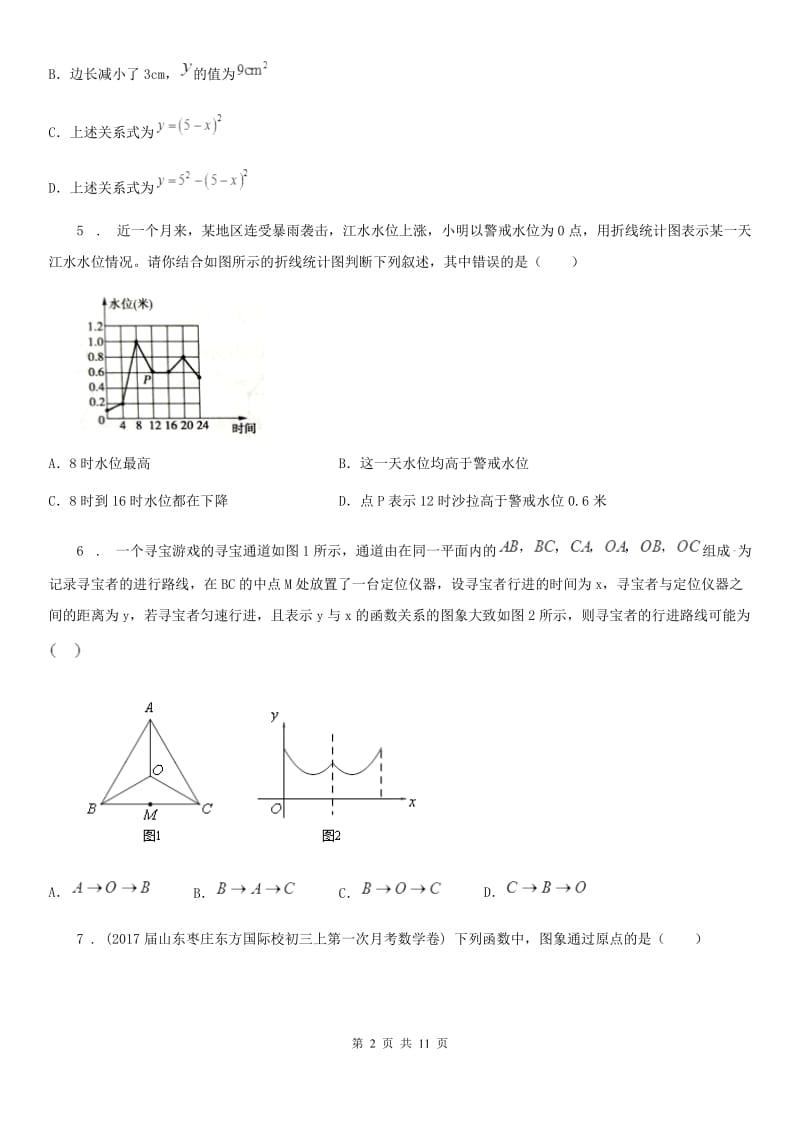 人教版八年级数学下第十九章 一次函数 19.1 函数—19.1.2 函数的图象_第2页