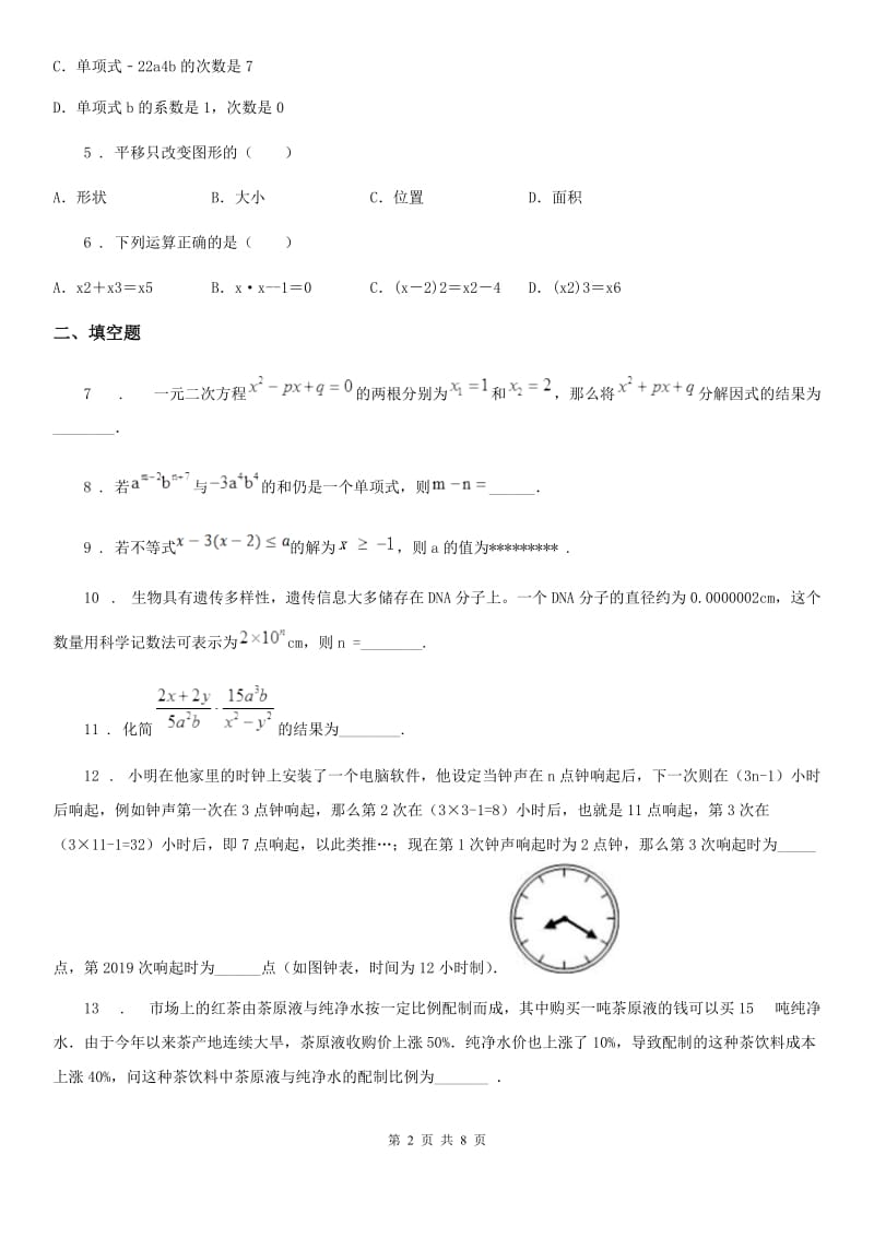 人教版2019-2020年度七年级上期末数学试题A卷_第2页