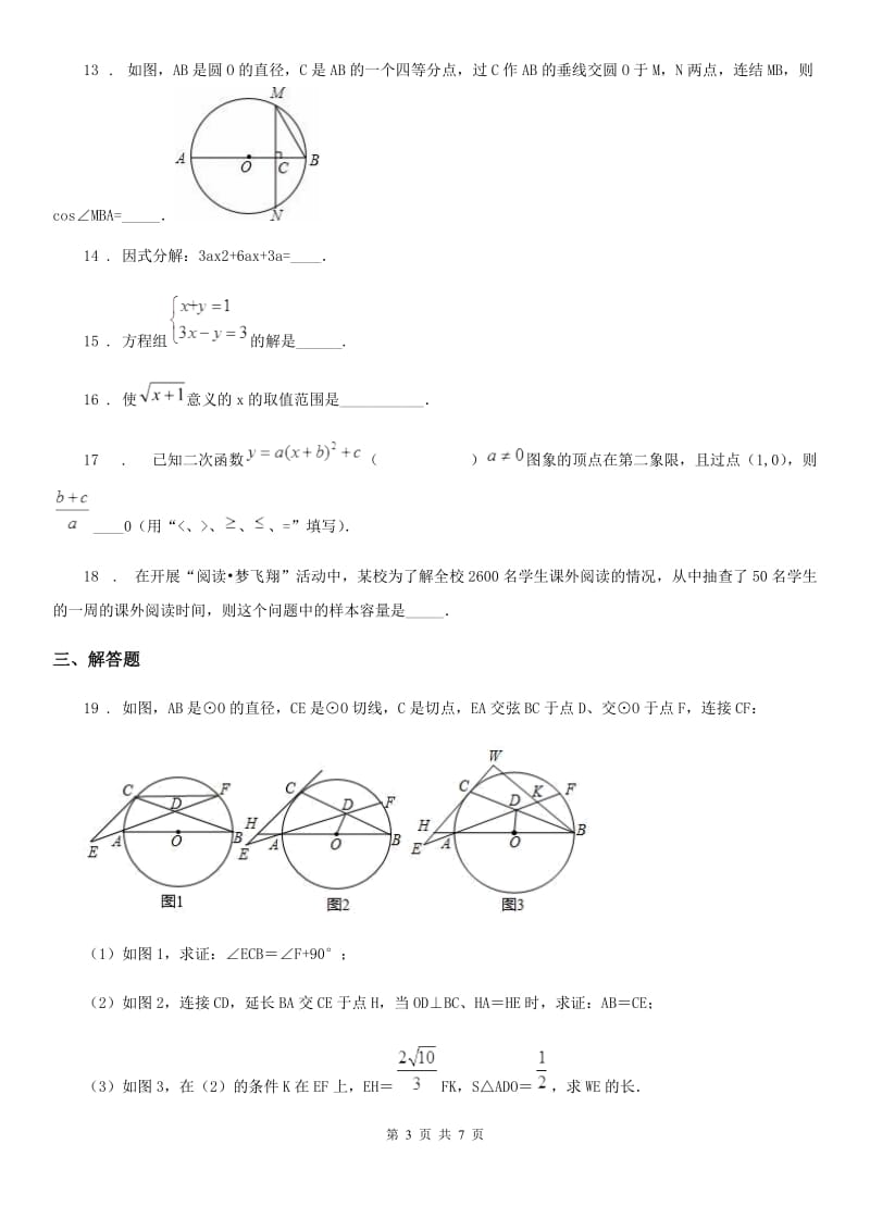 人教版2019-2020学年九年级第一次月考数学试题（I）卷_第3页