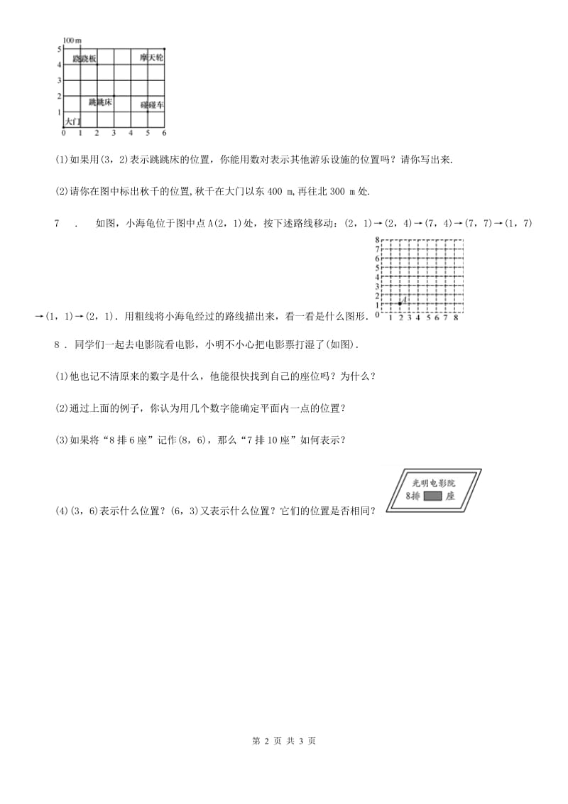 人教版七年级数学下第七章 平面直角坐标系 7.1 平面直角坐标系——7.1.1 有序数对_第2页