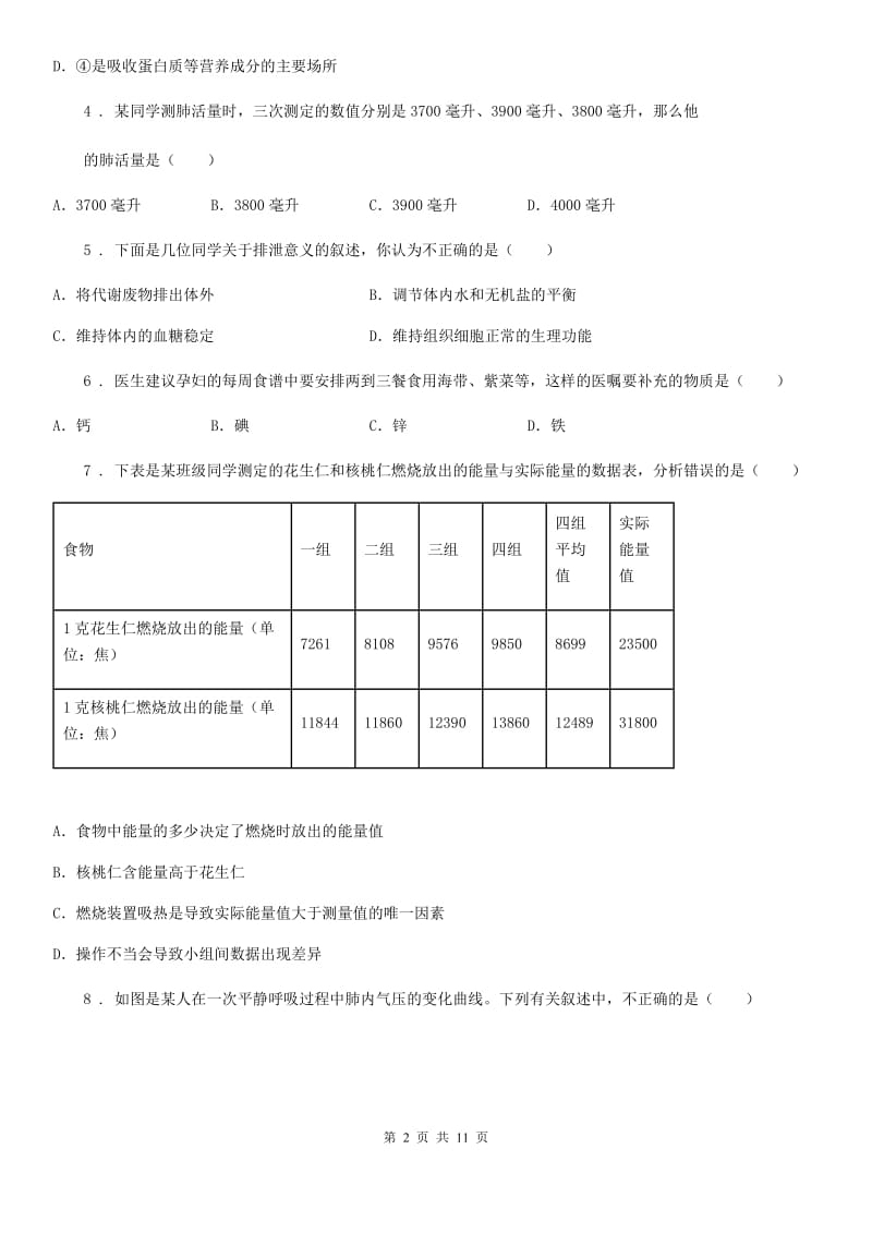 人教版（新课程标准）2020年（春秋版）七年级下学期期中考试生物试题D卷（练习）_第2页