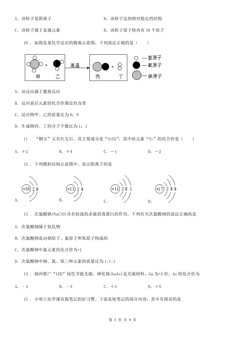 人教版九年级化学第三单元第四节中档难题提升题_第3页