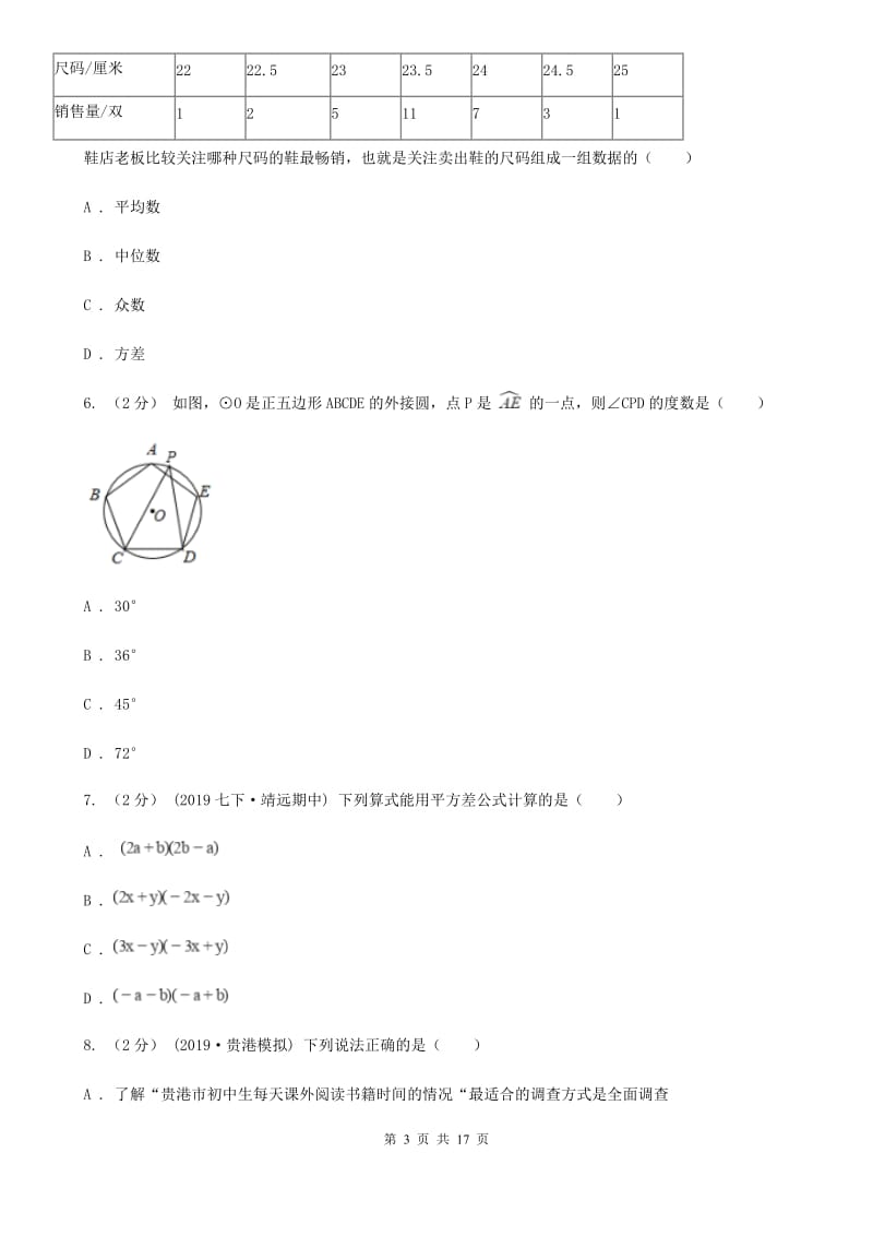 人教版九年级数学中考二模试卷新版-2_第3页