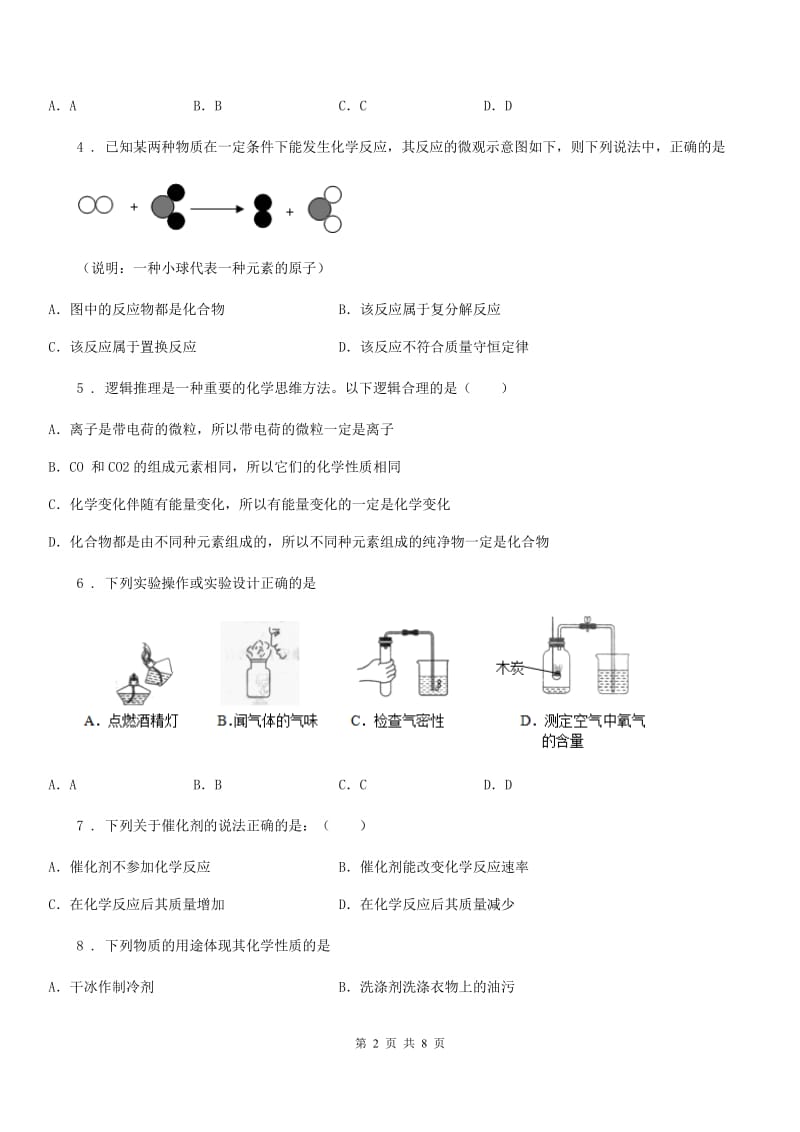 人教版2020版中考化学模拟试卷（6月份）（II）卷_第2页