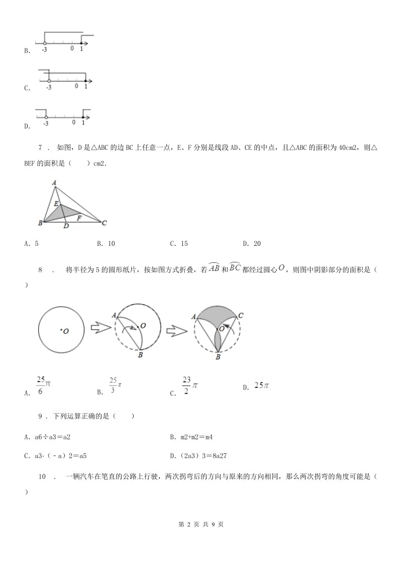 人教版七年级第二学期期末试卷数学试题_第2页