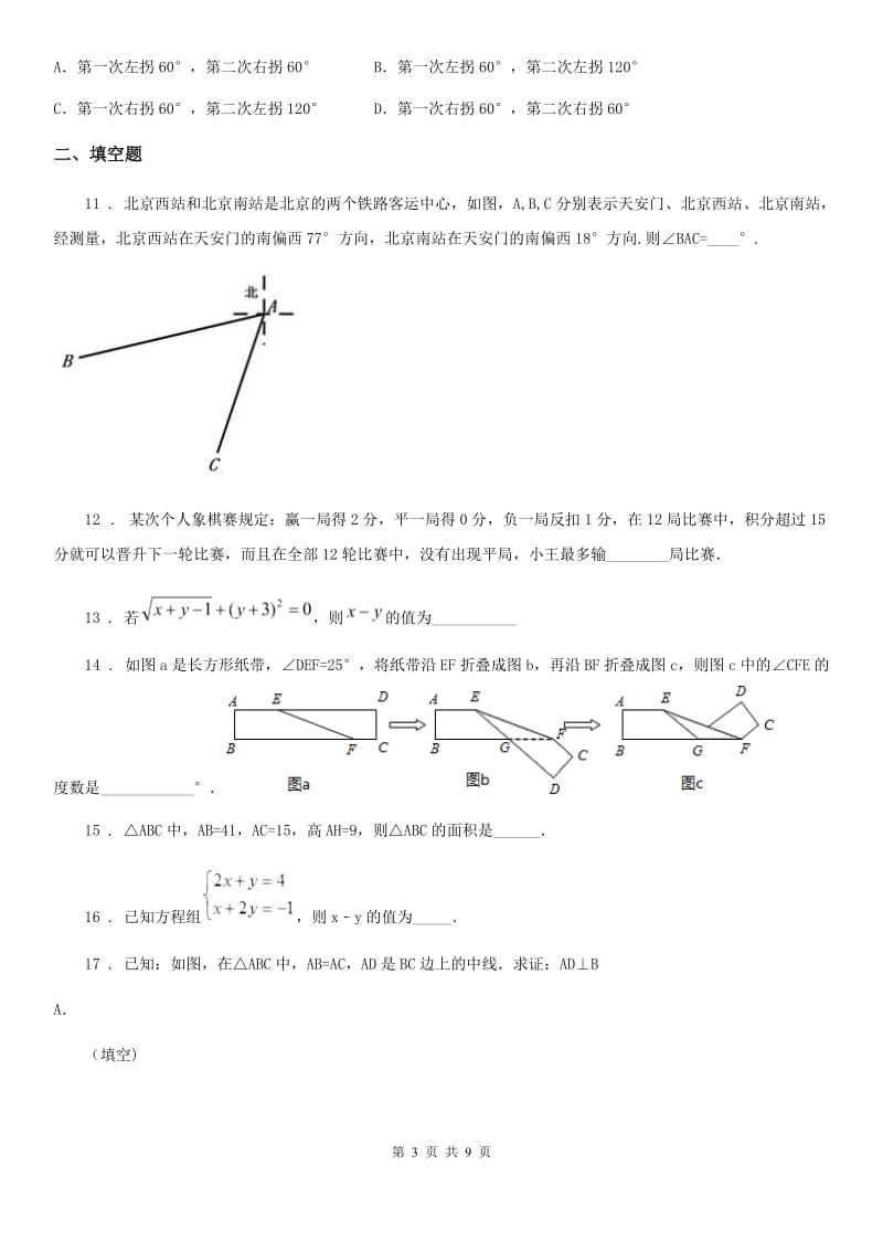 人教版七年级第二学期期末试卷数学试题_第3页