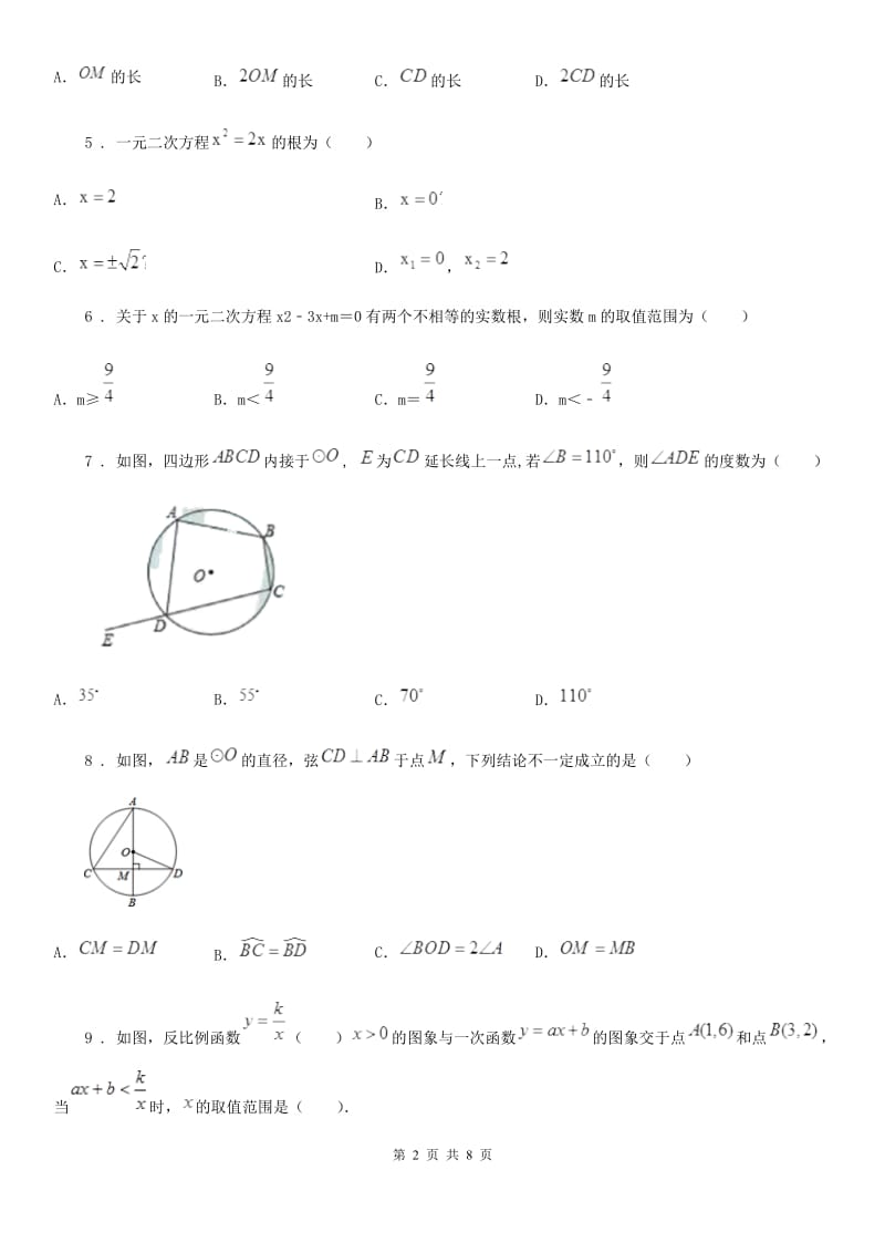 人教版九年级上学期第三次统练数学试题_第2页