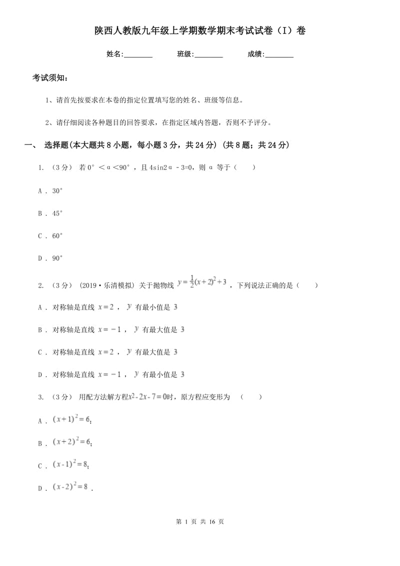 陕西人教版九年级上学期数学期末考试试卷（I）卷新版_第1页