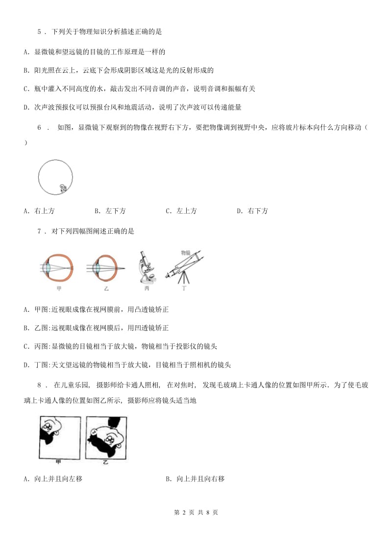 人教版物理八年级上册第五章《透镜及其应用》第5节《显微镜和望远镜》测试题_第2页