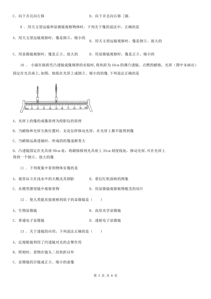 人教版物理八年级上册第五章《透镜及其应用》第5节《显微镜和望远镜》测试题_第3页