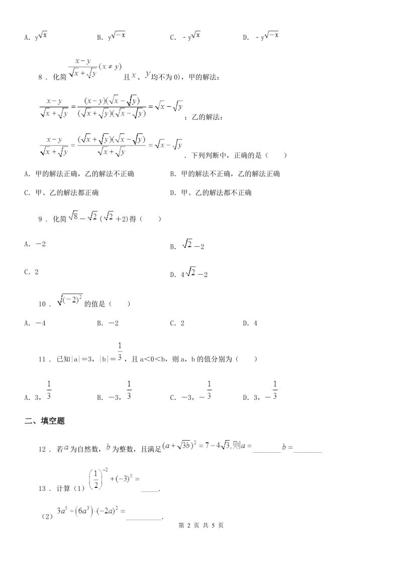 人教版数学八年级下册《第十六章 二次根式》单元复习_第2页
