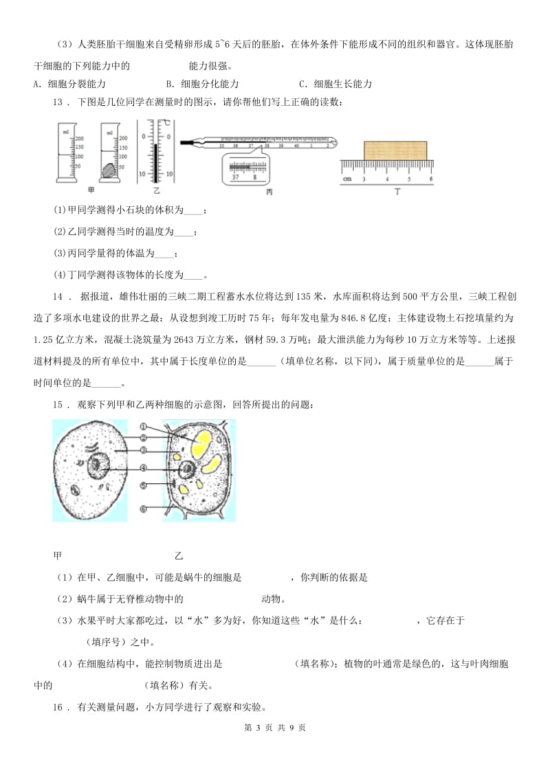 华东师大版2019-2020学年七年级上学期期中科学试题（测试）_第3页