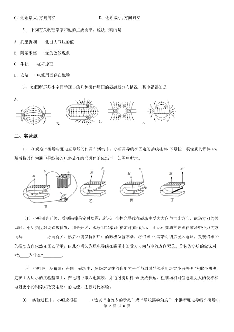 人教版2020年九年级物理全一册 第二十章 电与磁 第二十章 章末复习·回顾提升_第2页