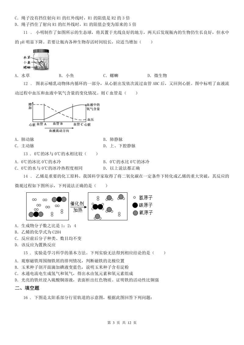 华东师大版2020年中考模拟科学试题（I）卷（模拟）_第3页