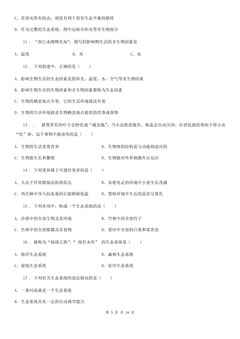 人教版七年级生物上册 第一单元 生物和生物圈 单元检测试题_第3页