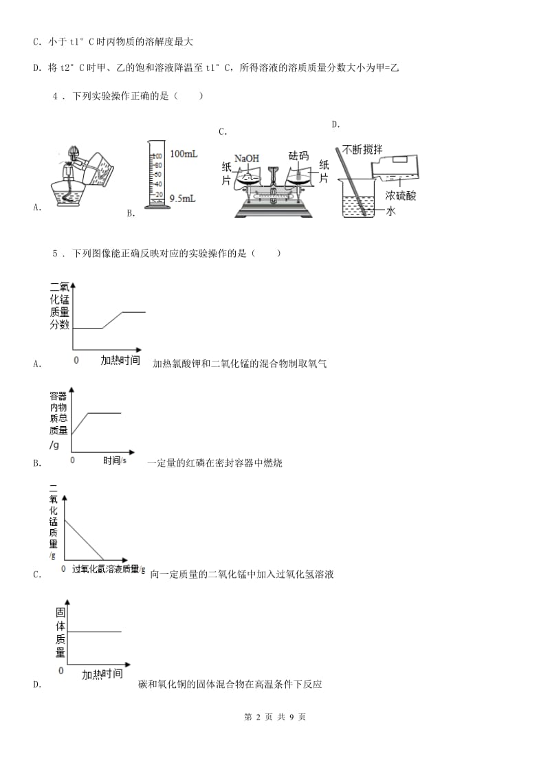 人教版2020年（春秋版）中考一模化学试题D卷（模拟）_第2页