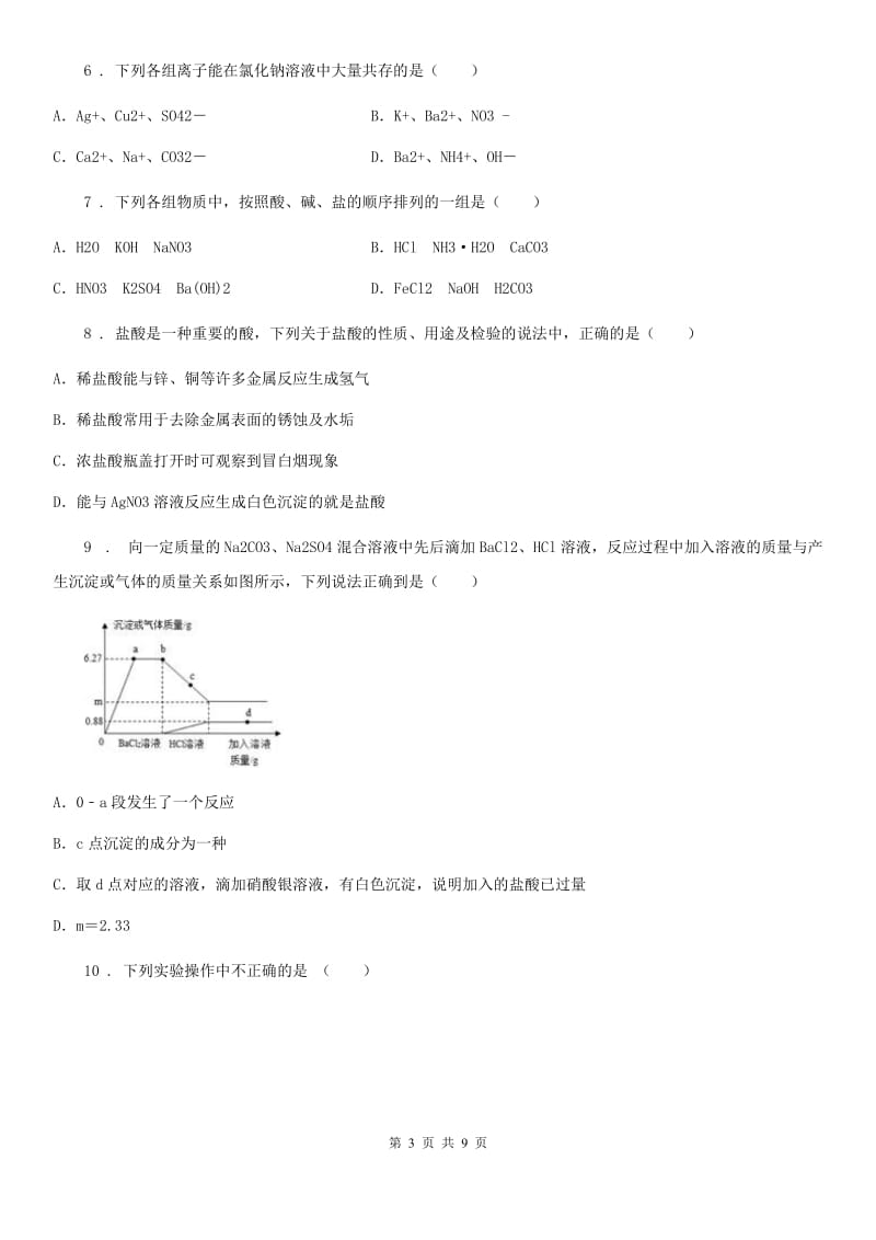 人教版2020年（春秋版）中考一模化学试题D卷（模拟）_第3页