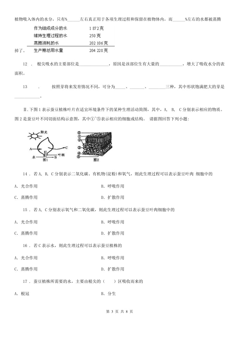 北师大版七年级上册生物 3.6.2营养器官的生长 同步测试题_第3页