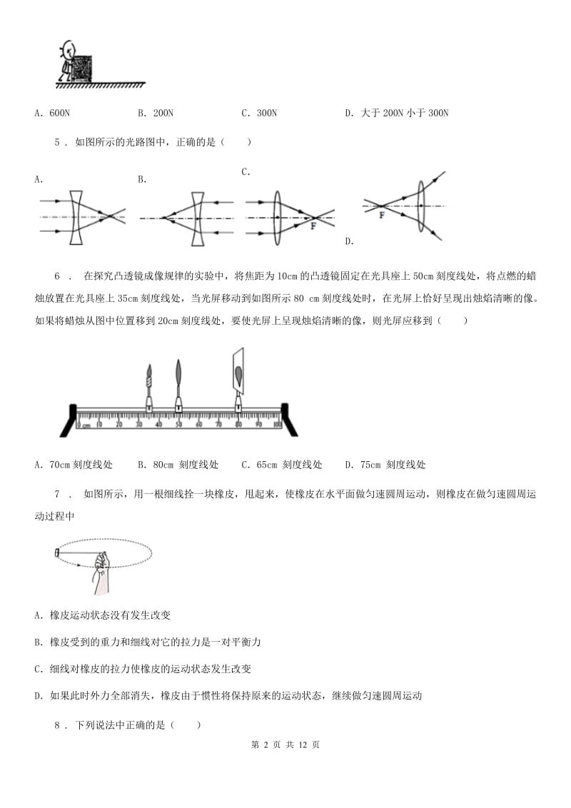 新人教版2019-2020学年八年级下学期期中考试物理试题C卷_第2页