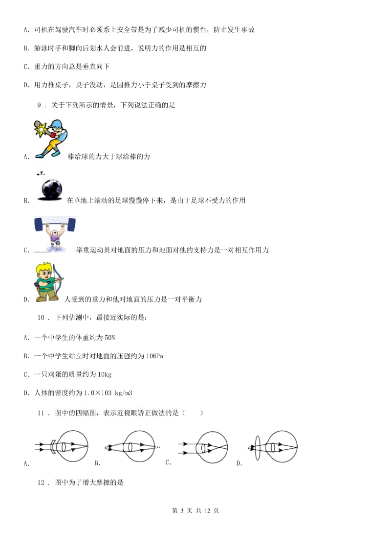 新人教版2019-2020学年八年级下学期期中考试物理试题C卷_第3页