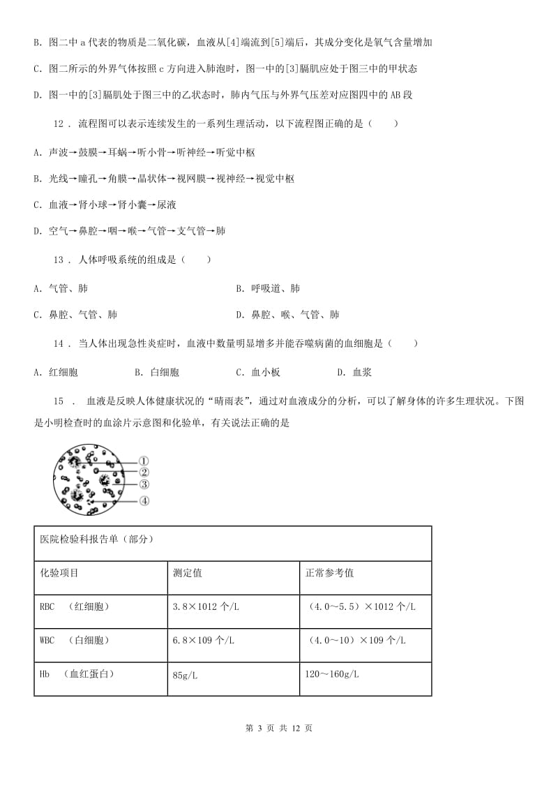 人教版（新课程标准）2019-2020年度七年级下学期第一次月考生物试题D卷_第3页