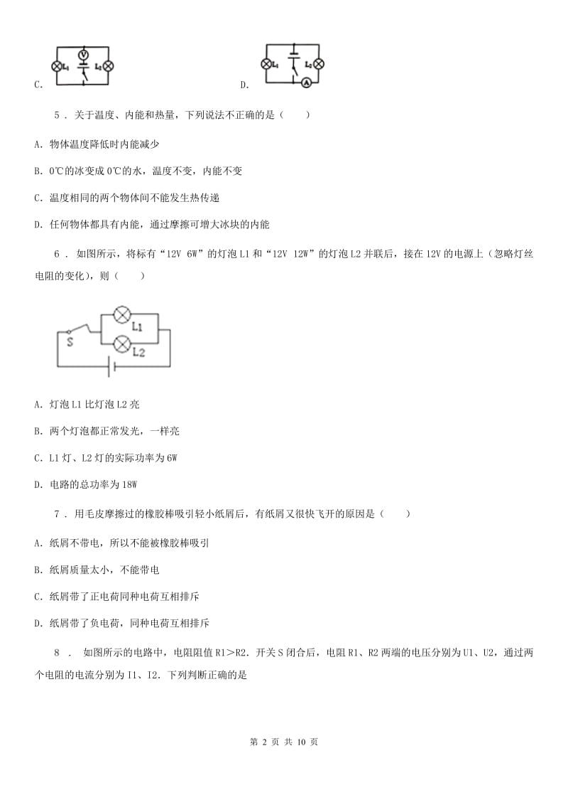 新人教版九年级(上)期中考试物理试题_第2页