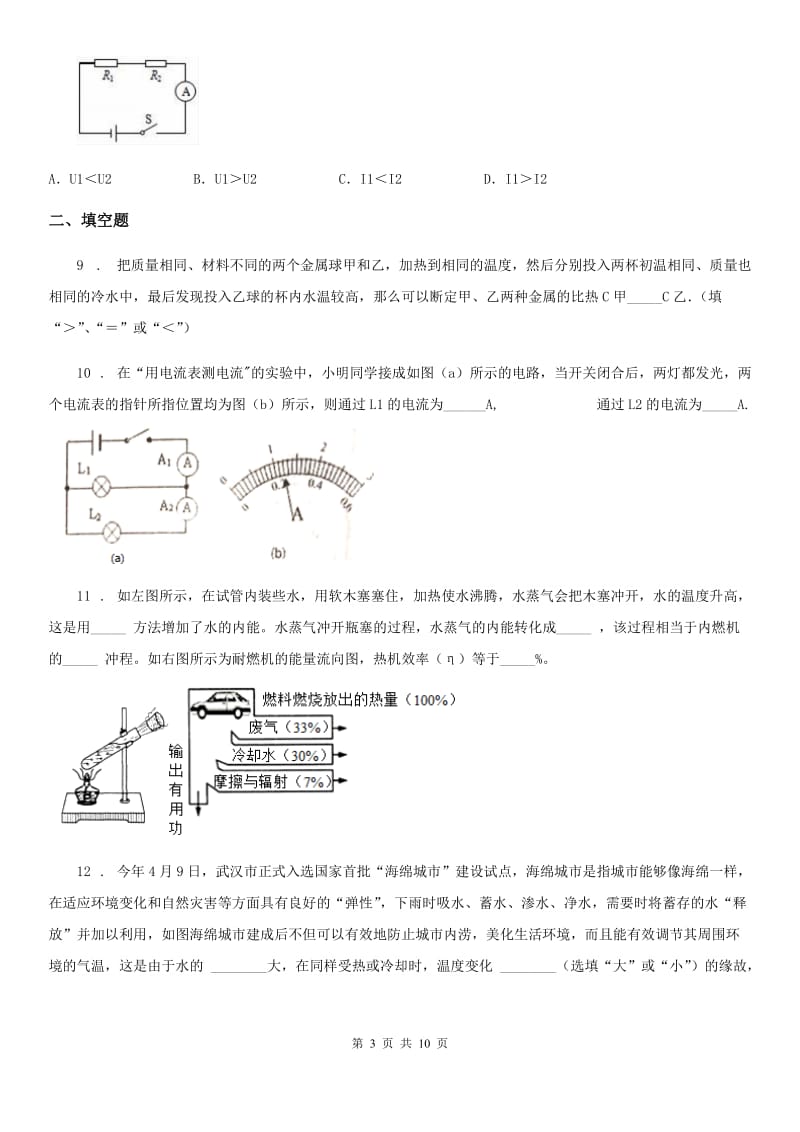 新人教版九年级(上)期中考试物理试题_第3页