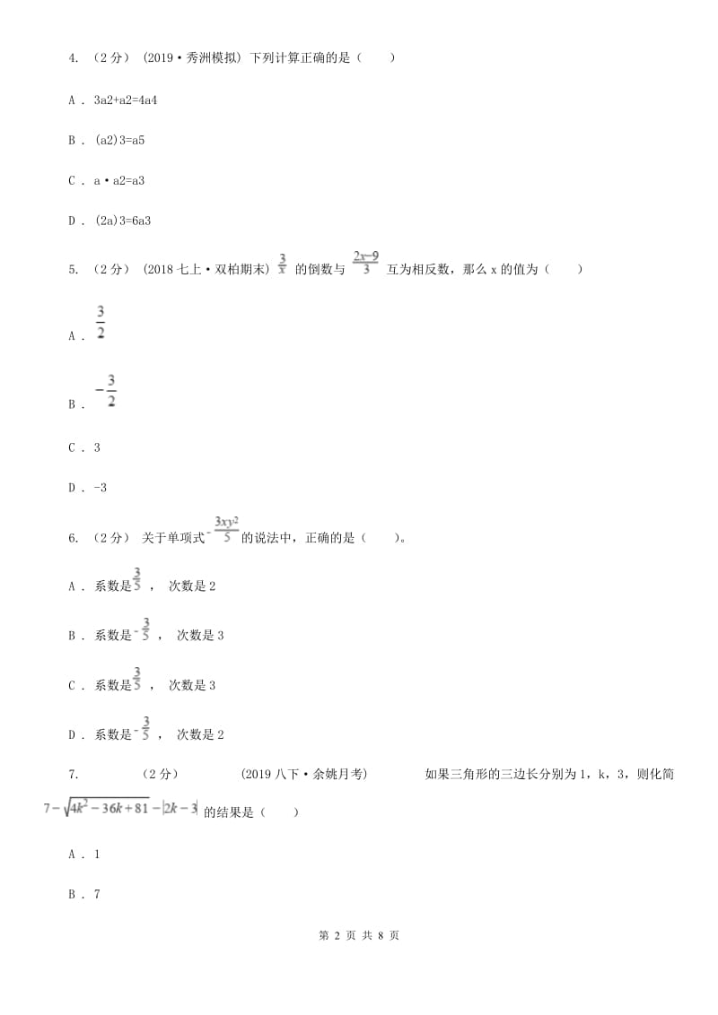 教科版七年级上学期数学第二次月考试卷D卷_第2页