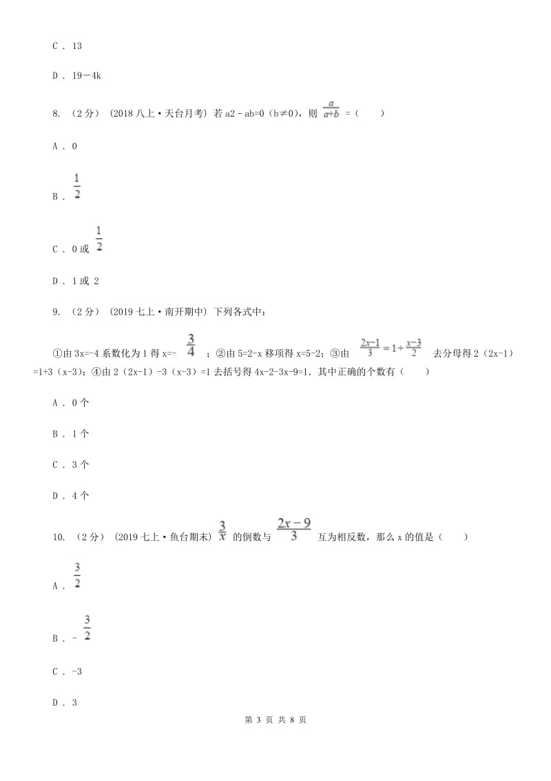 教科版七年级上学期数学第二次月考试卷D卷_第3页