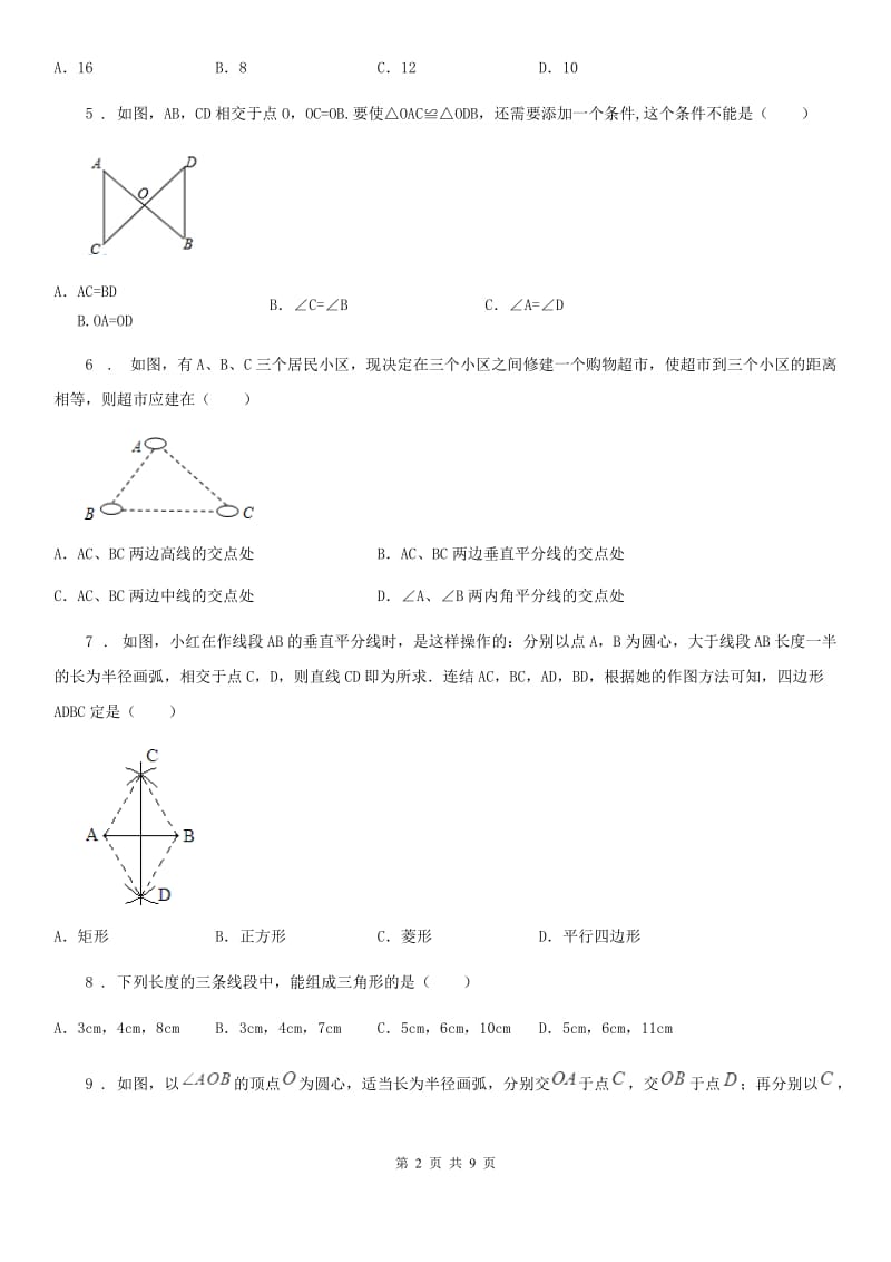 人教版2019年八年级上学期10月月考数学试题D卷(模拟)_第2页