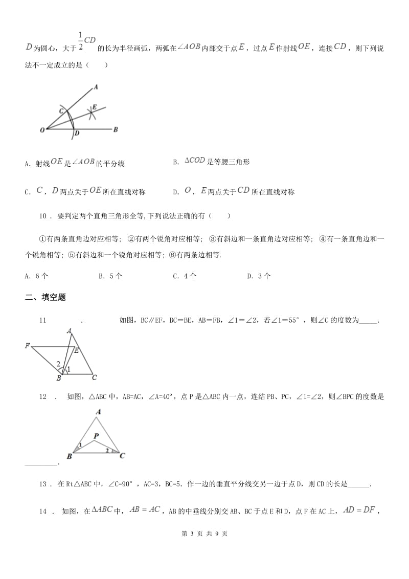 人教版2019年八年级上学期10月月考数学试题D卷(模拟)_第3页