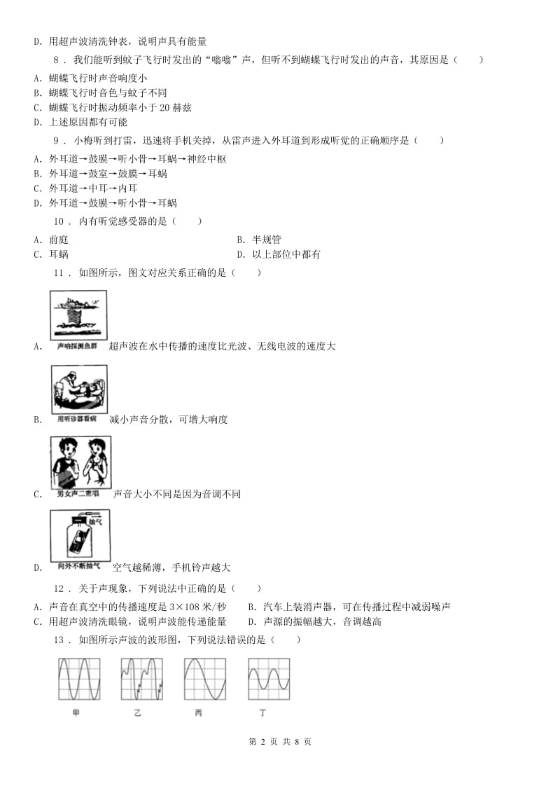 2019年浙教版七年级下册练习_2.3 耳和听觉科学试卷A卷_第2页