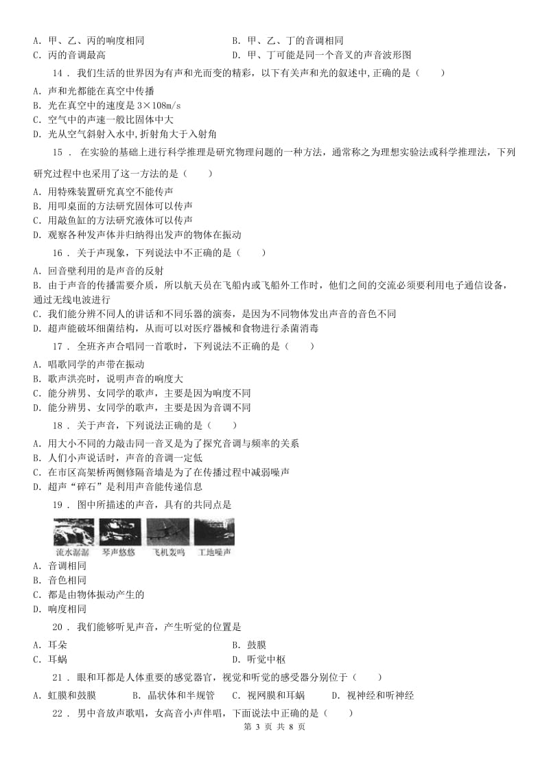 2019年浙教版七年级下册练习_2.3 耳和听觉科学试卷A卷_第3页