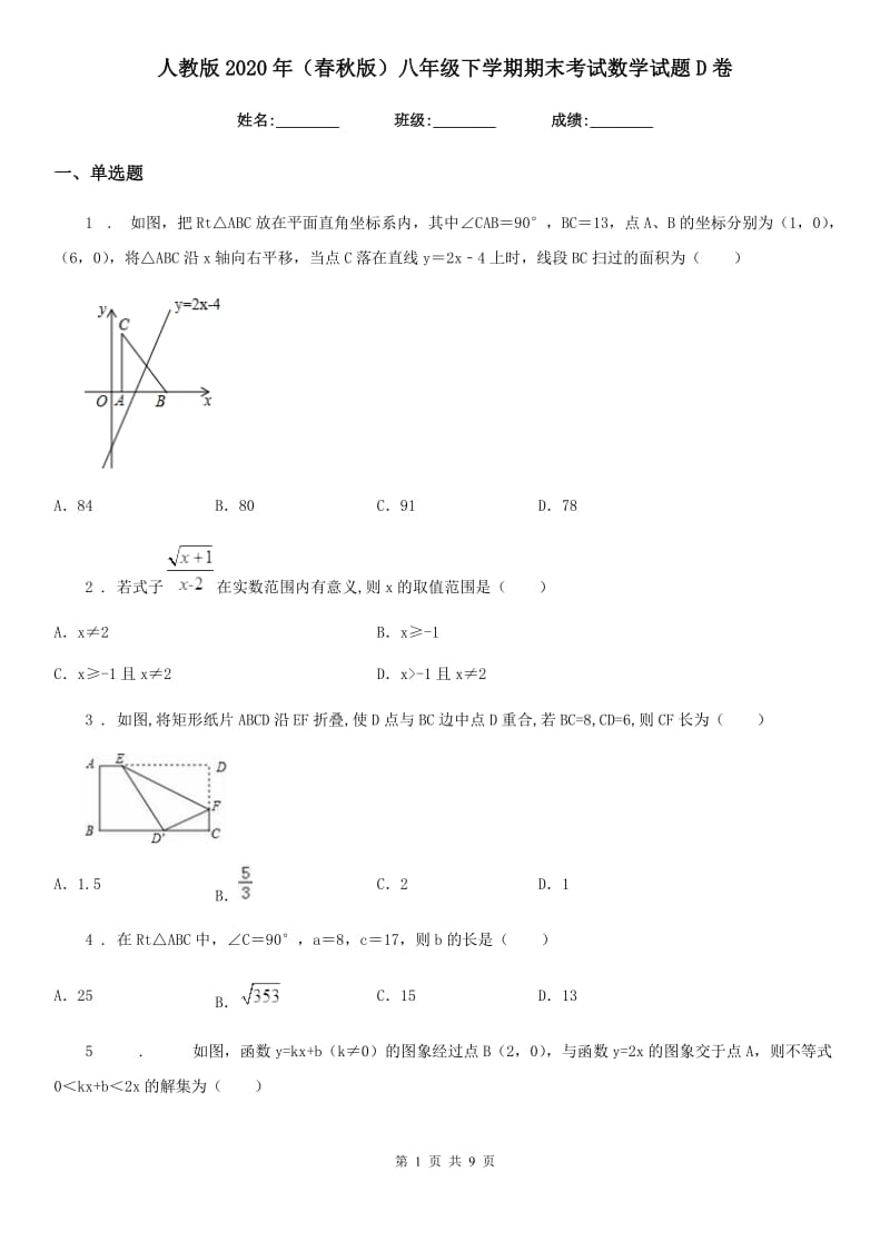 人教版2020年（春秋版）八年级下学期期末考试数学试题D卷（模拟）_第1页