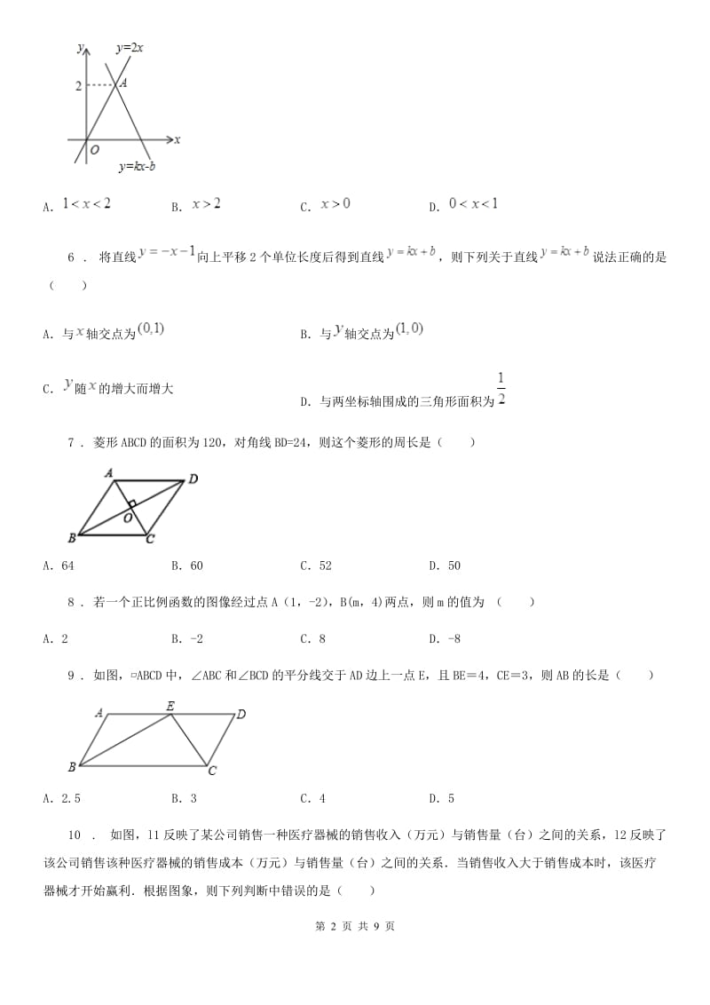 人教版2020年（春秋版）八年级下学期期末考试数学试题D卷（模拟）_第2页