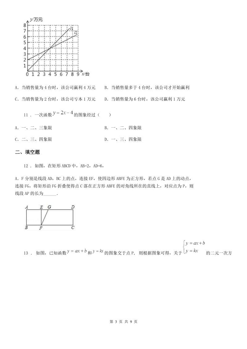 人教版2020年（春秋版）八年级下学期期末考试数学试题D卷（模拟）_第3页