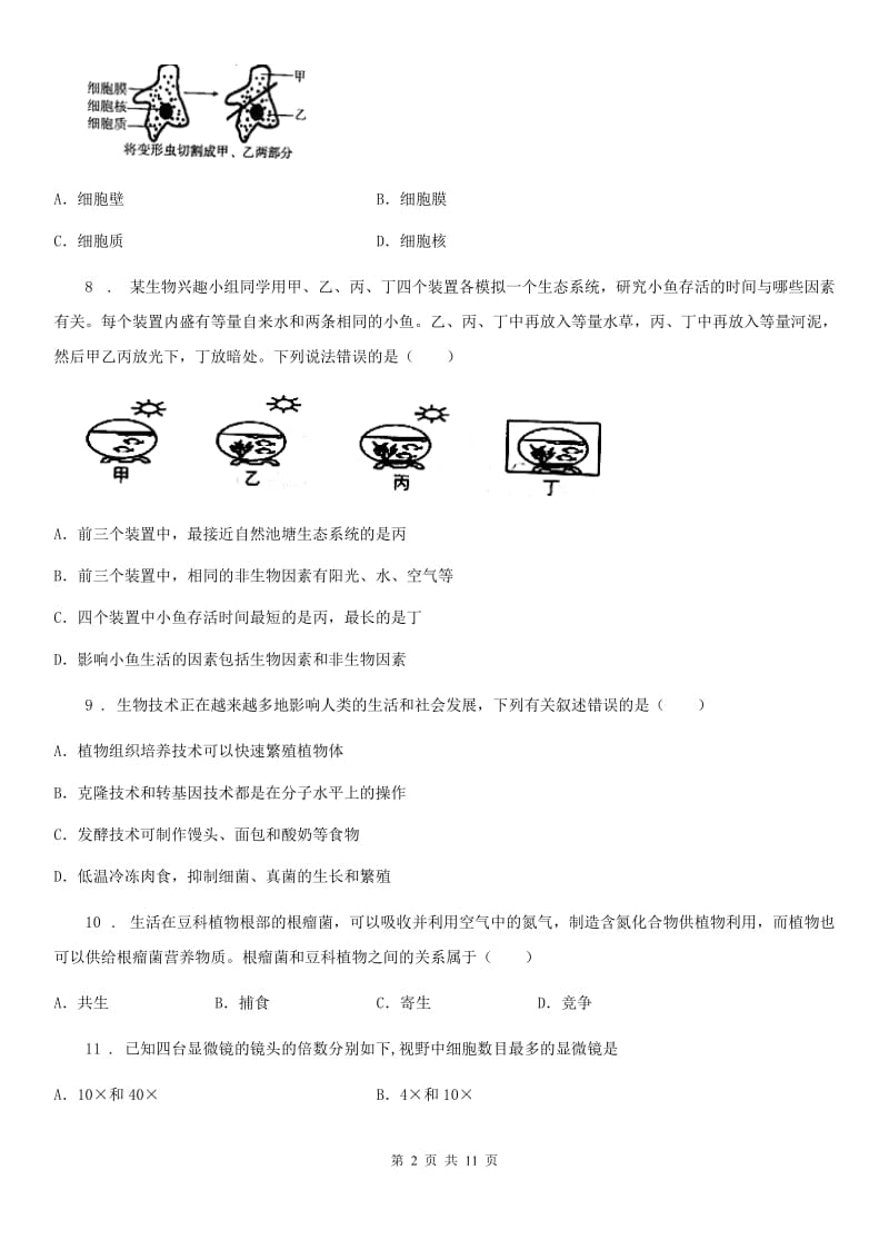 人教版（新课程标准）2019-2020年度七年级上学期期中生物试题B卷（练习）_第2页