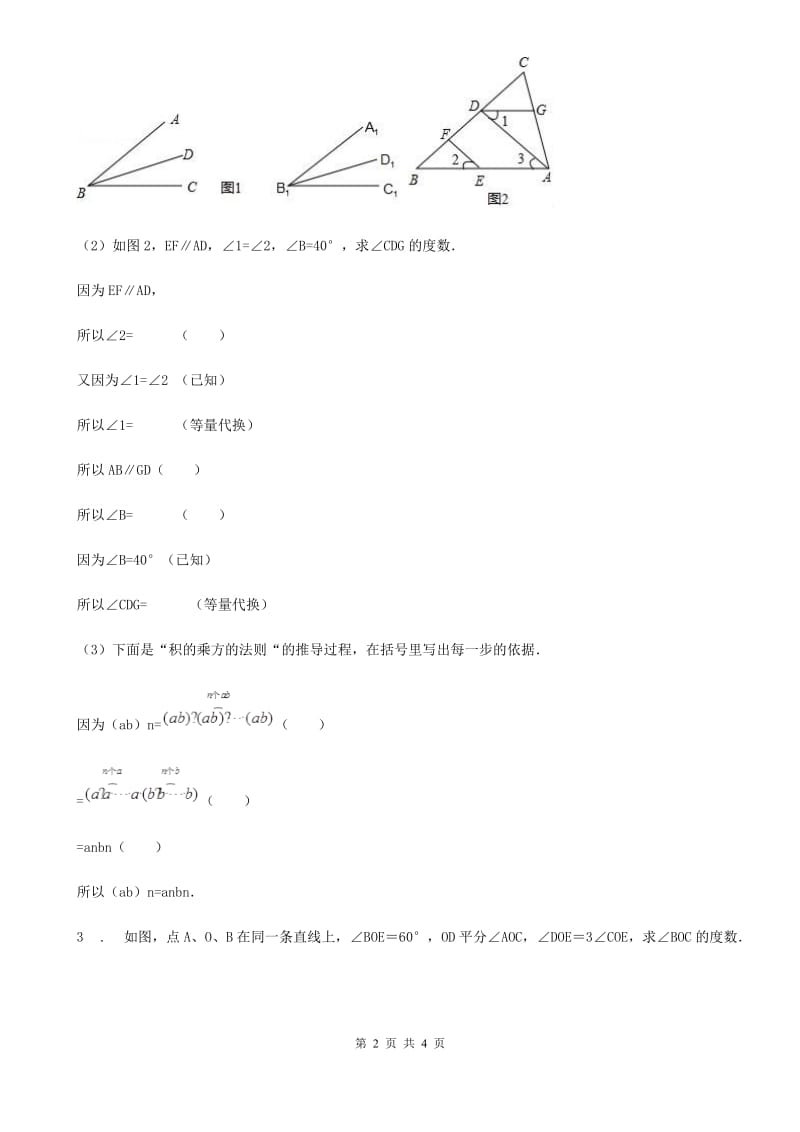 北师大版八年级数学上第七章 专题5 与三角形内角与外角相关的证明_第2页