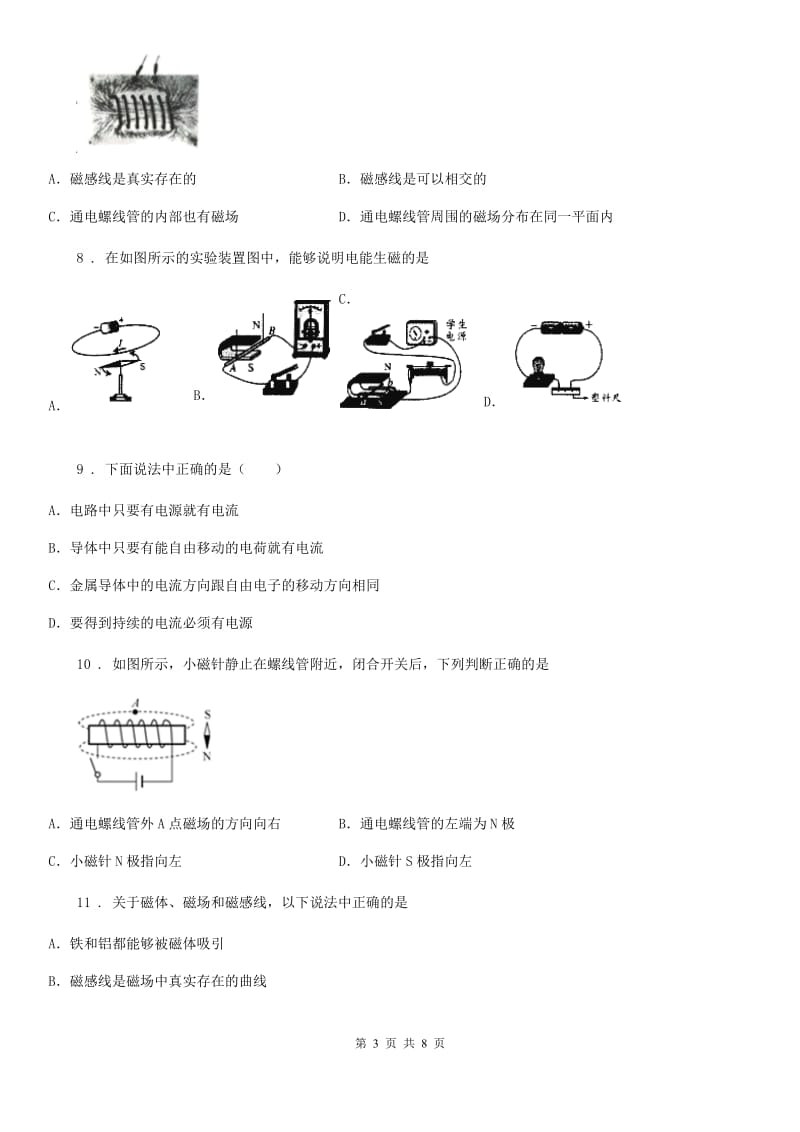 人教版2020年九年级物理全一册 第二十章 电与磁 第2节 电生磁_第3页