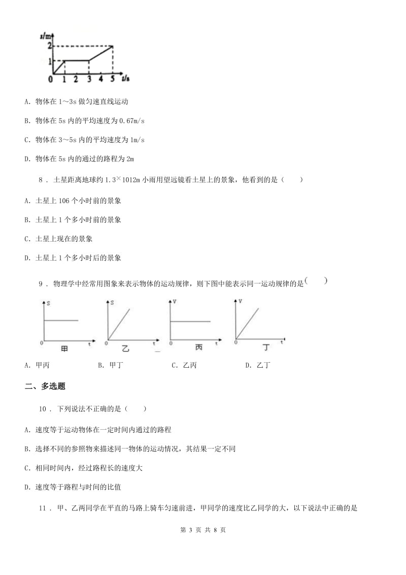 人教版2020年八年级物理上册 第一章机械运动第3节 运动的快慢_第3页