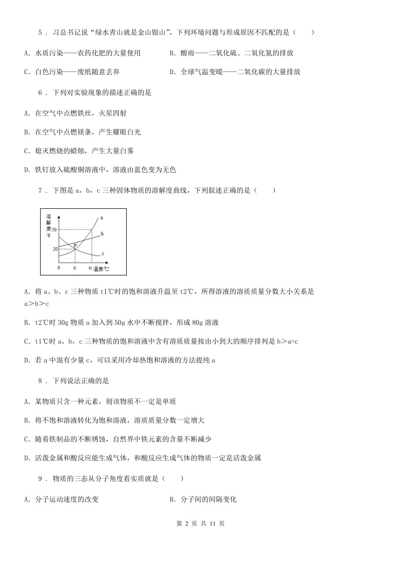 人教版2020年（春秋版）中考模拟化学试题（II）卷精编_第2页