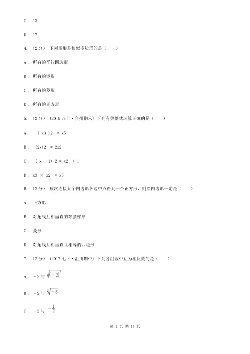 人教版八年级下学期数学期中考试试卷C卷新编_第2页