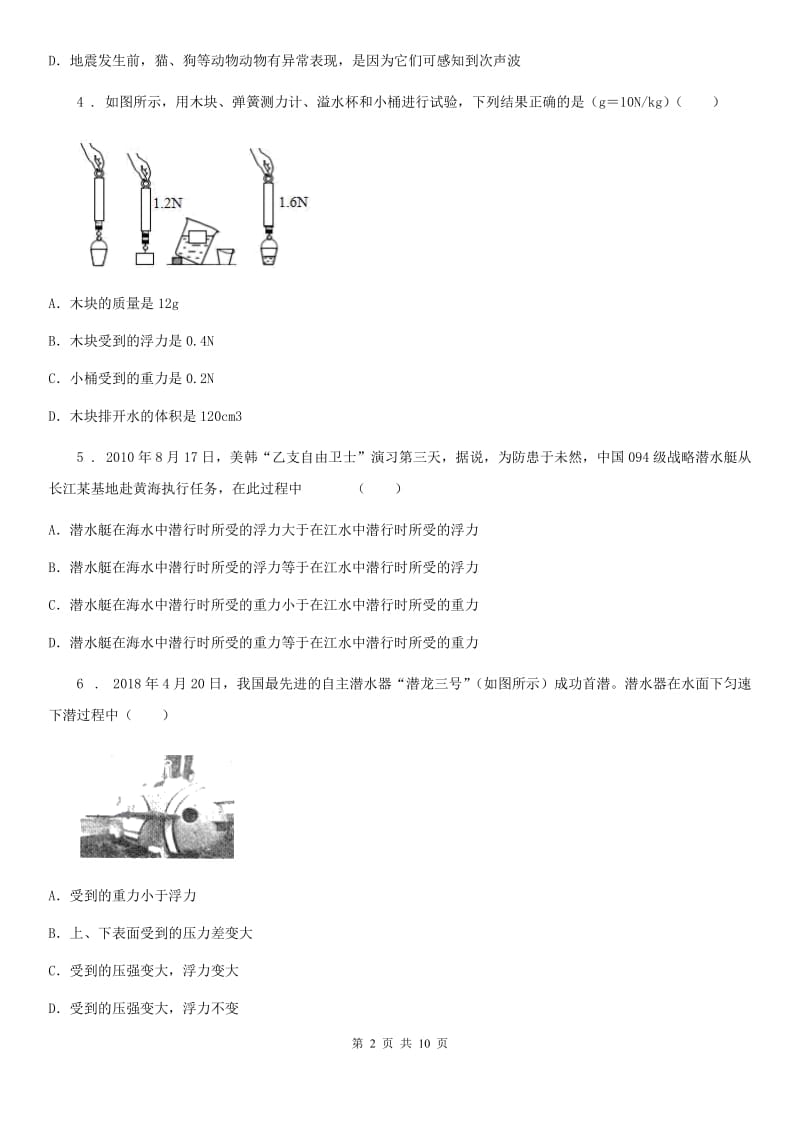 人教版八年级物理第十章浮力测试题_第2页