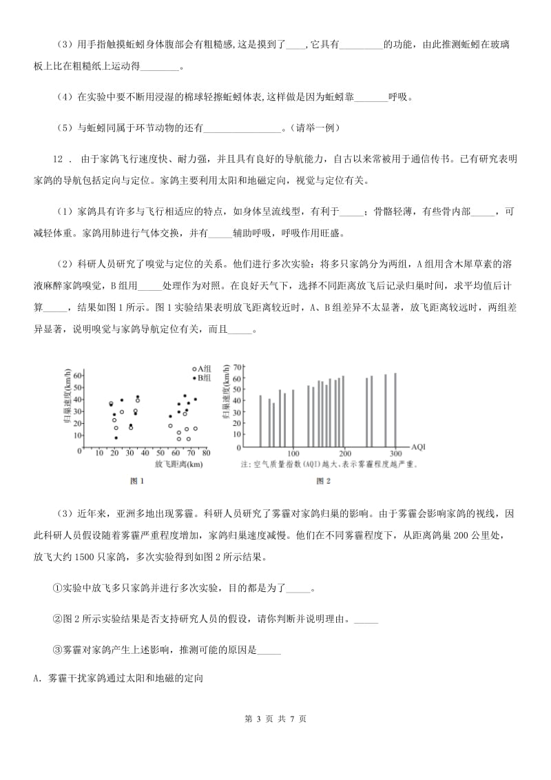 人教版（新课程标准）2019年八年级9月月考生物试题B卷_第3页