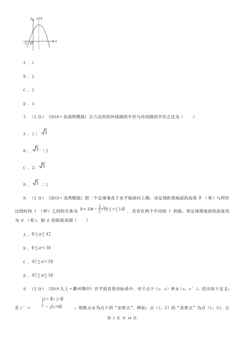 冀教版九年级上学期数学期末考试试卷G卷(模拟)_第3页