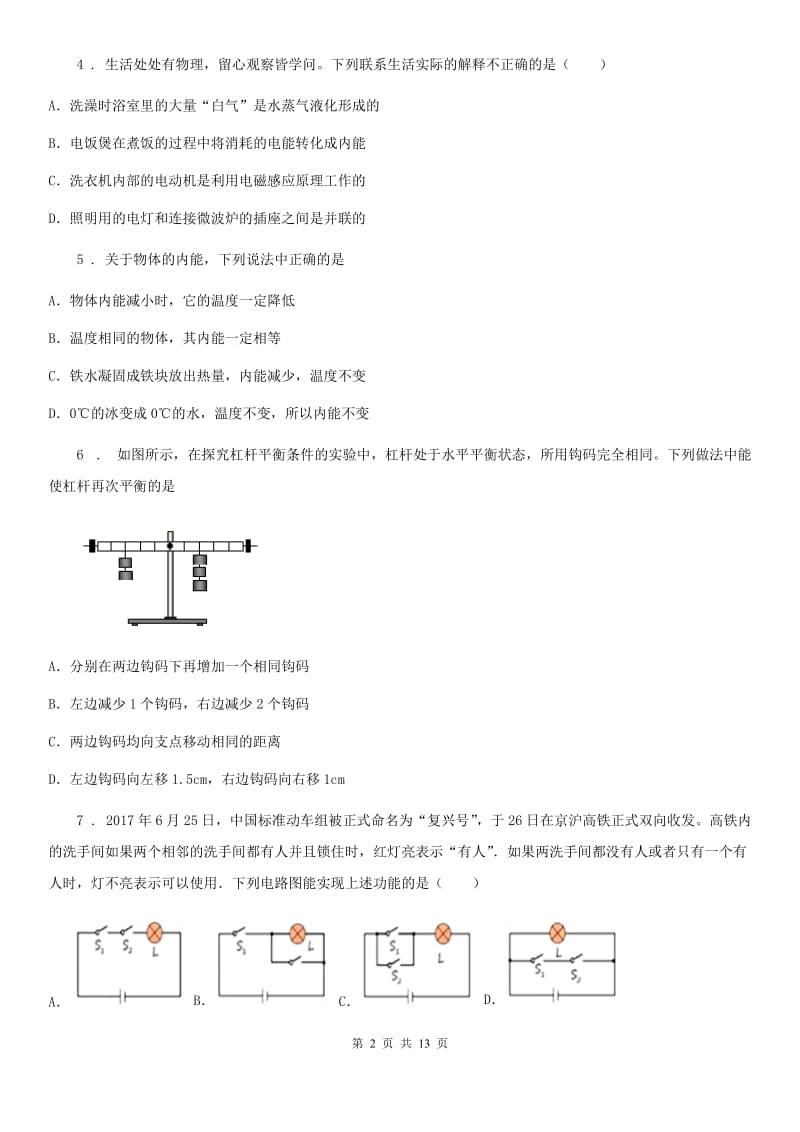 北京义教版九年级（上）期中考试物理试题（检测）_第2页