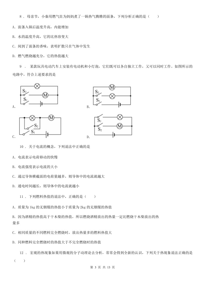 北京义教版九年级（上）期中考试物理试题（检测）_第3页