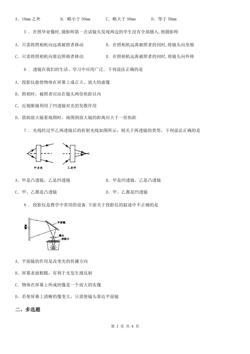 2020年北师大版八年级下册物理 第六章 常见的光学仪器 练习题D卷_第2页