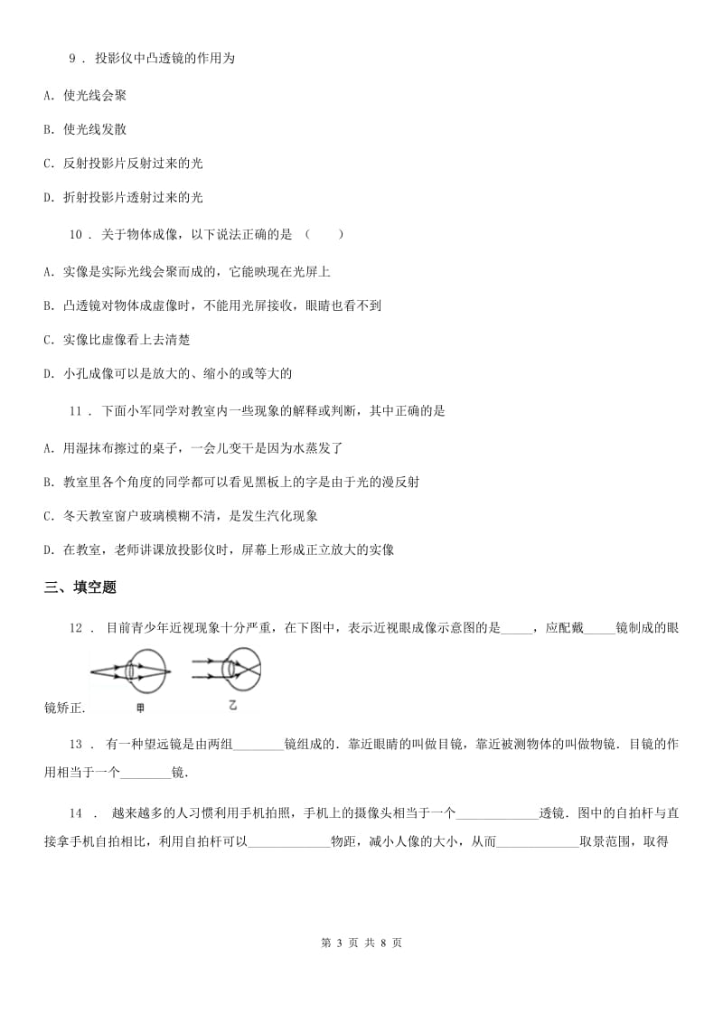 2020年北师大版八年级下册物理 第六章 常见的光学仪器 练习题D卷_第3页