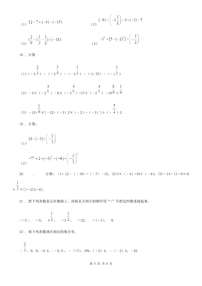 人教版七年级第一阶段质量检测卷数学试题_第3页